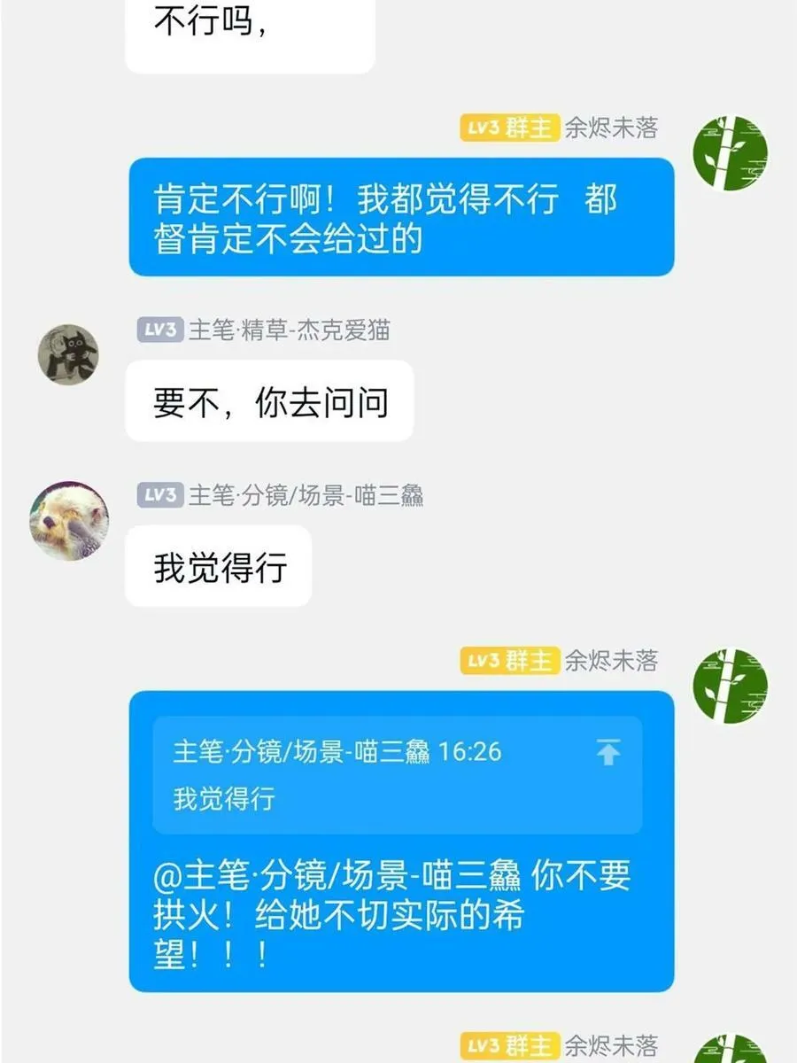 165 有个想法，不如别想 第68页