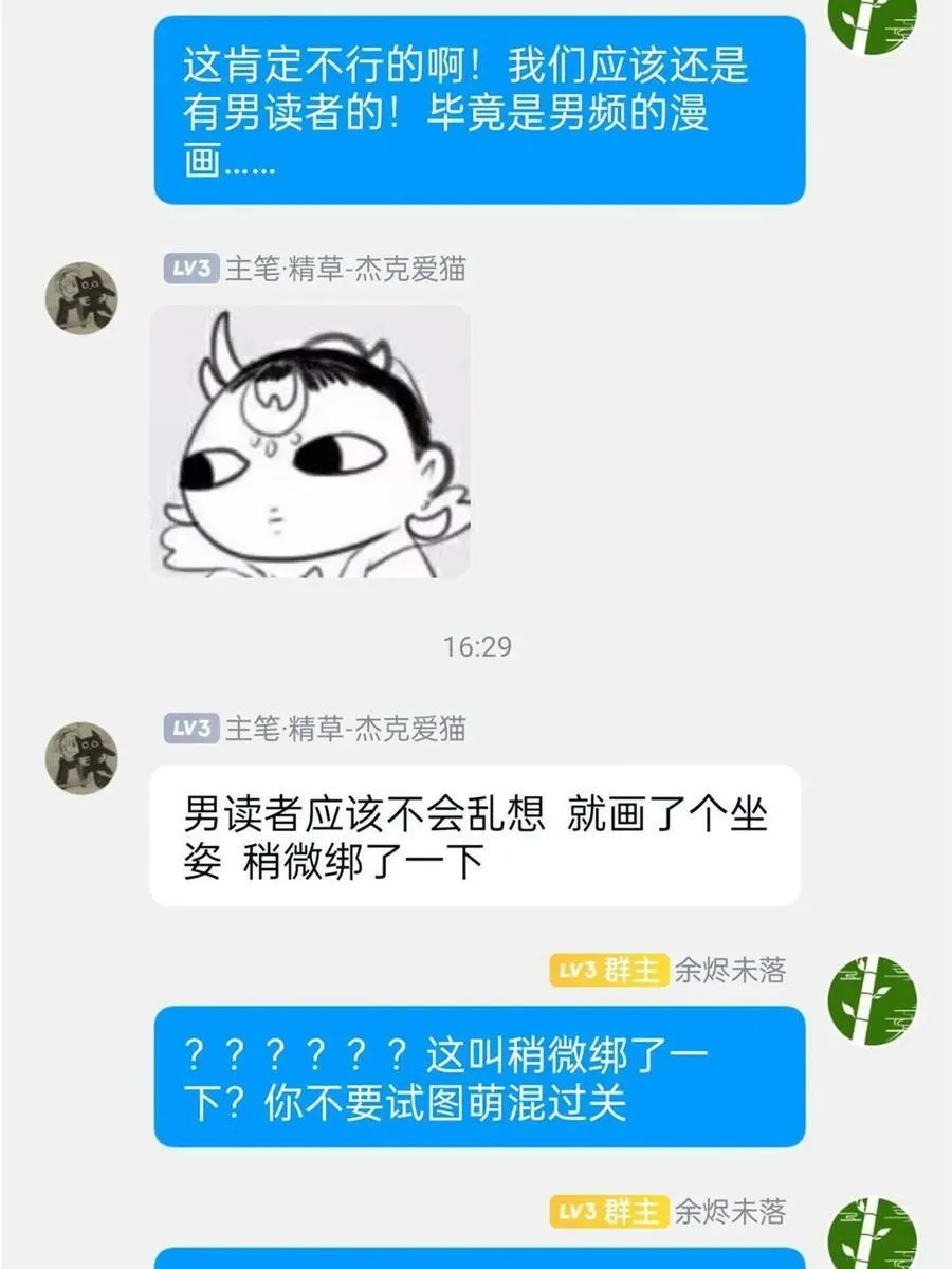 165 有个想法，不如别想 第69页