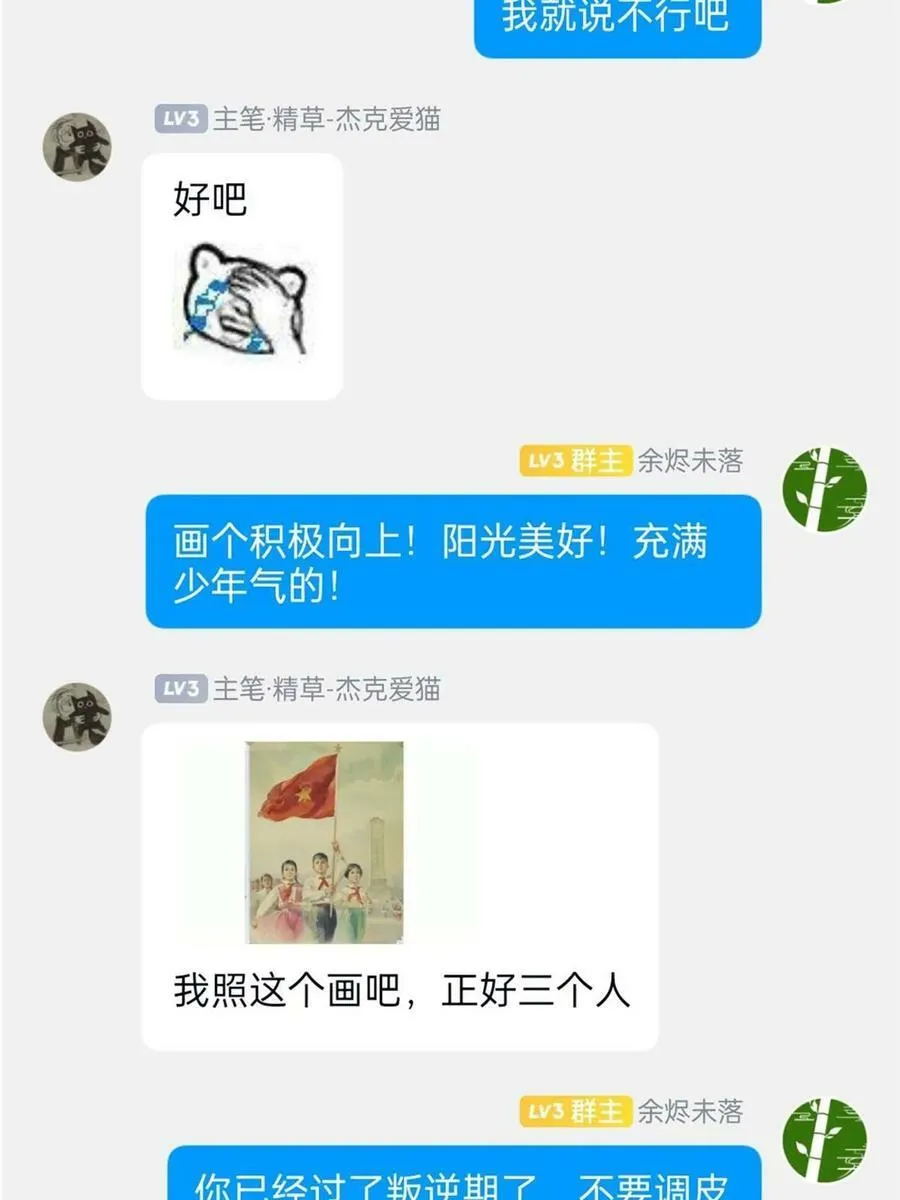 165 有个想法，不如别想 第71页