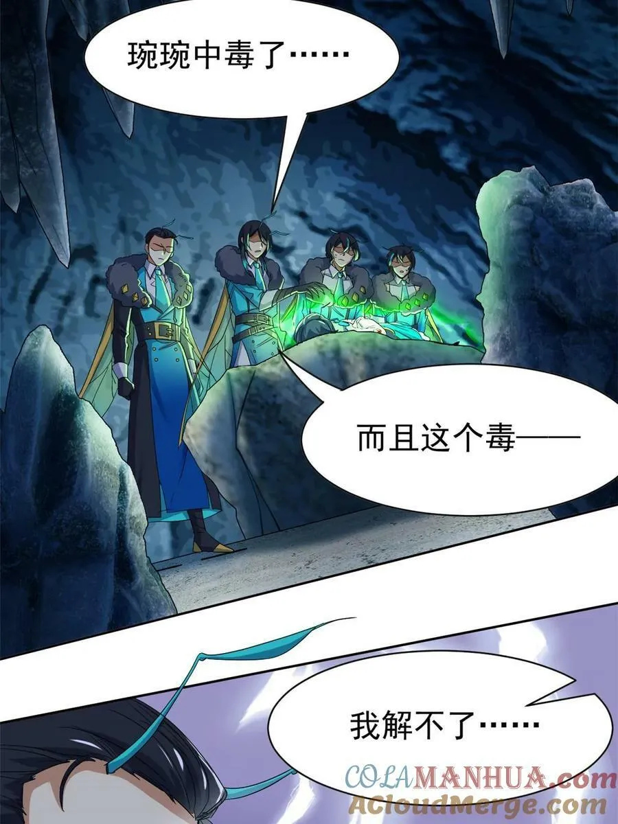 166 为了人类？为了复仇？ 第7页