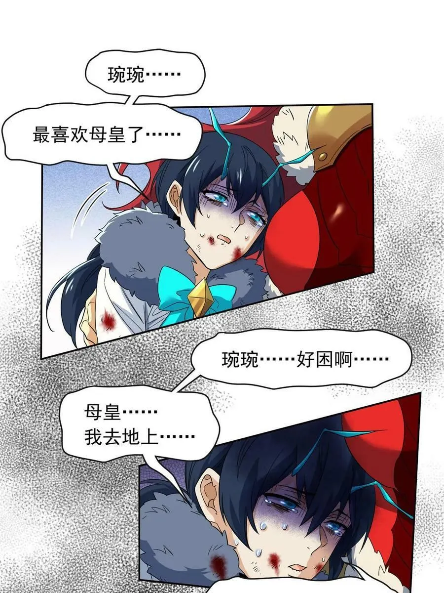 166 为了人类？为了复仇？ 第24页