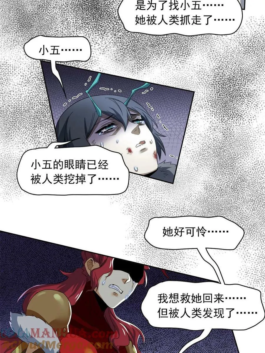 166 为了人类？为了复仇？ 第25页