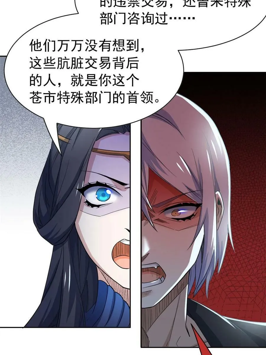 166 为了人类？为了复仇？ 第47页