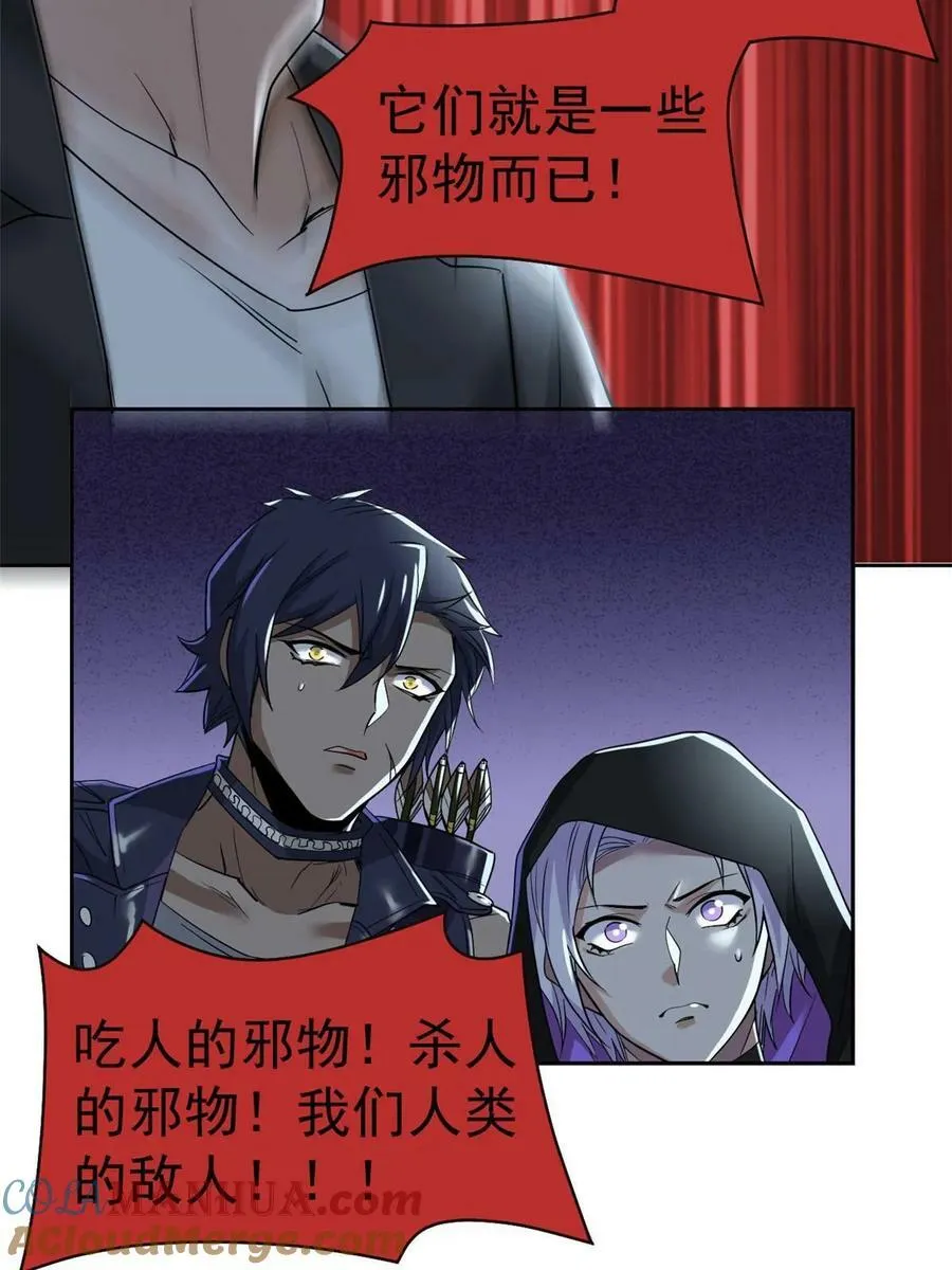 166 为了人类？为了复仇？ 第49页