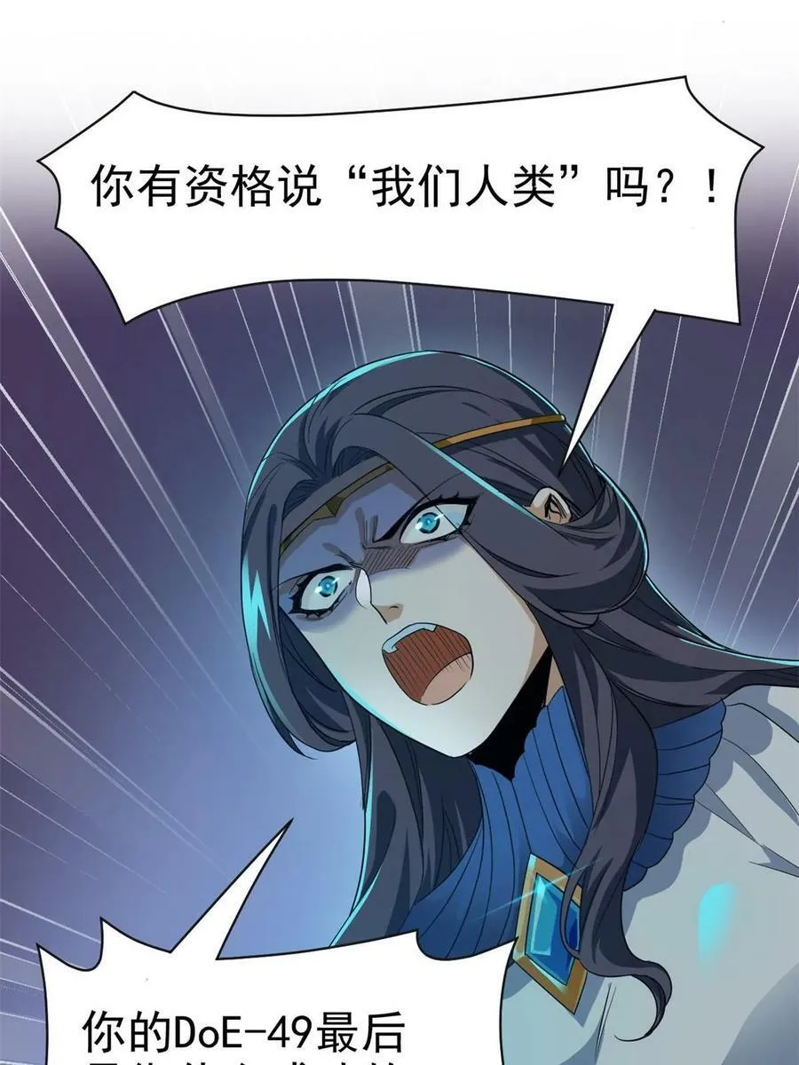 166 为了人类？为了复仇？ 第51页