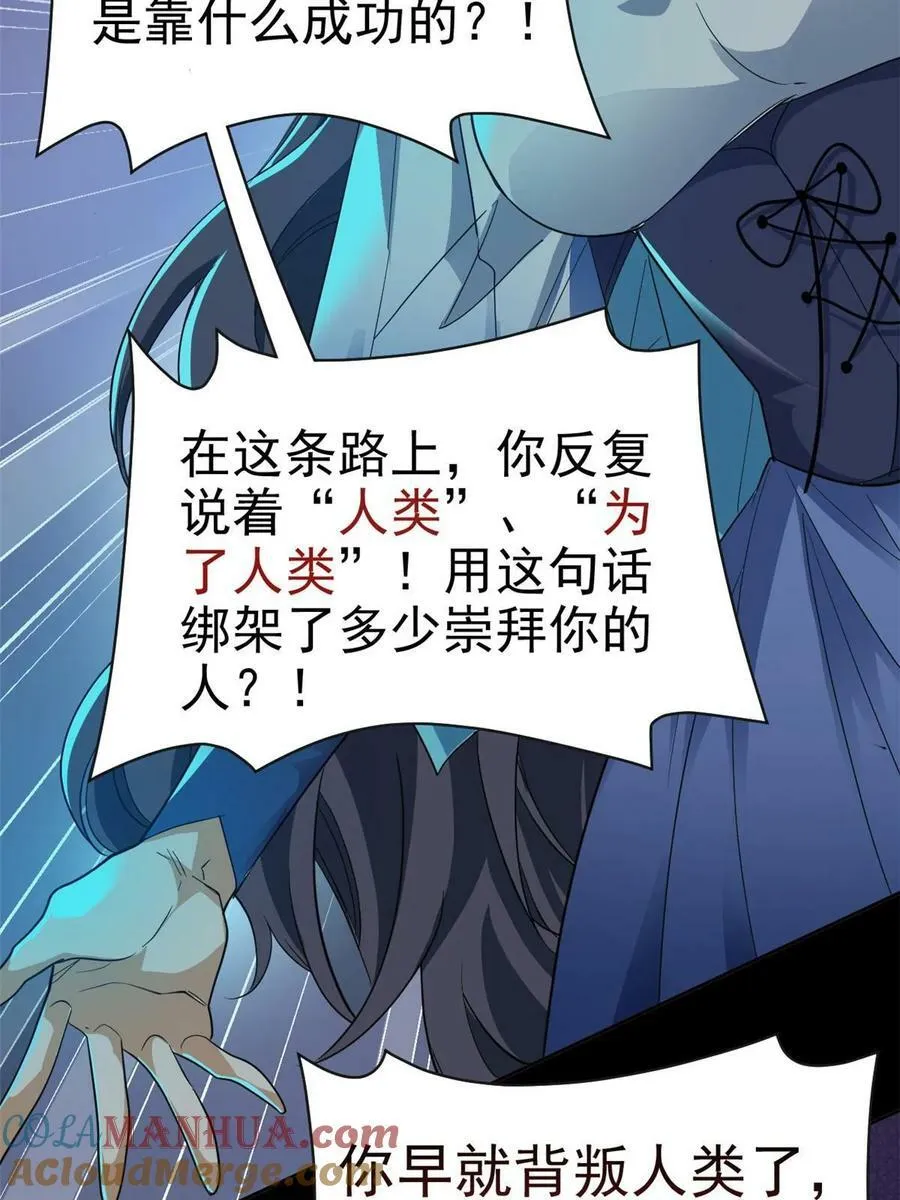 166 为了人类？为了复仇？ 第52页