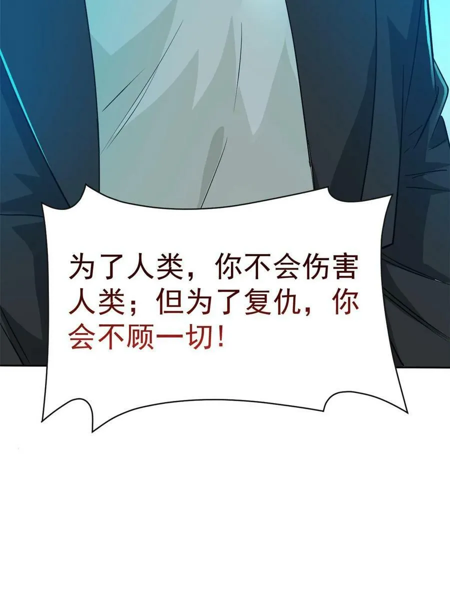 166 为了人类？为了复仇？ 第54页