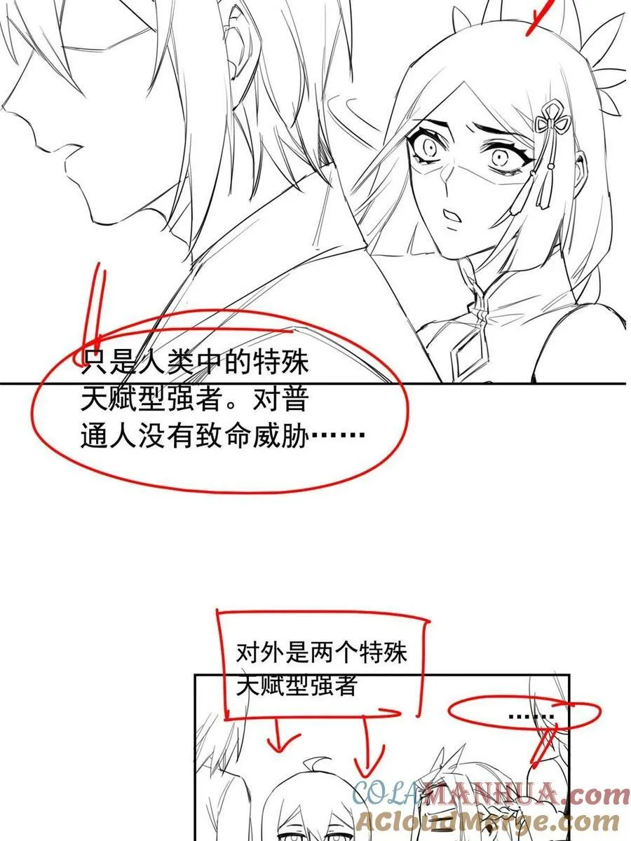 166 为了人类？为了复仇？ 第58页