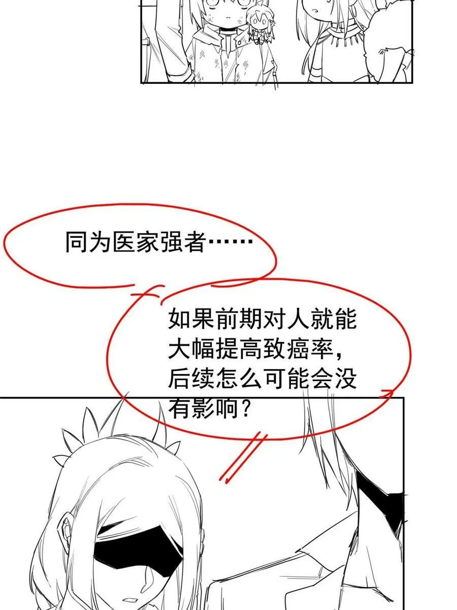 166 为了人类？为了复仇？ 第59页