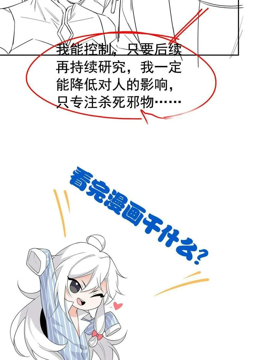 166 为了人类？为了复仇？ 第60页
