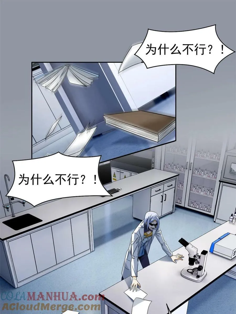 167 万物同源，灭种灭世？ 第4页
