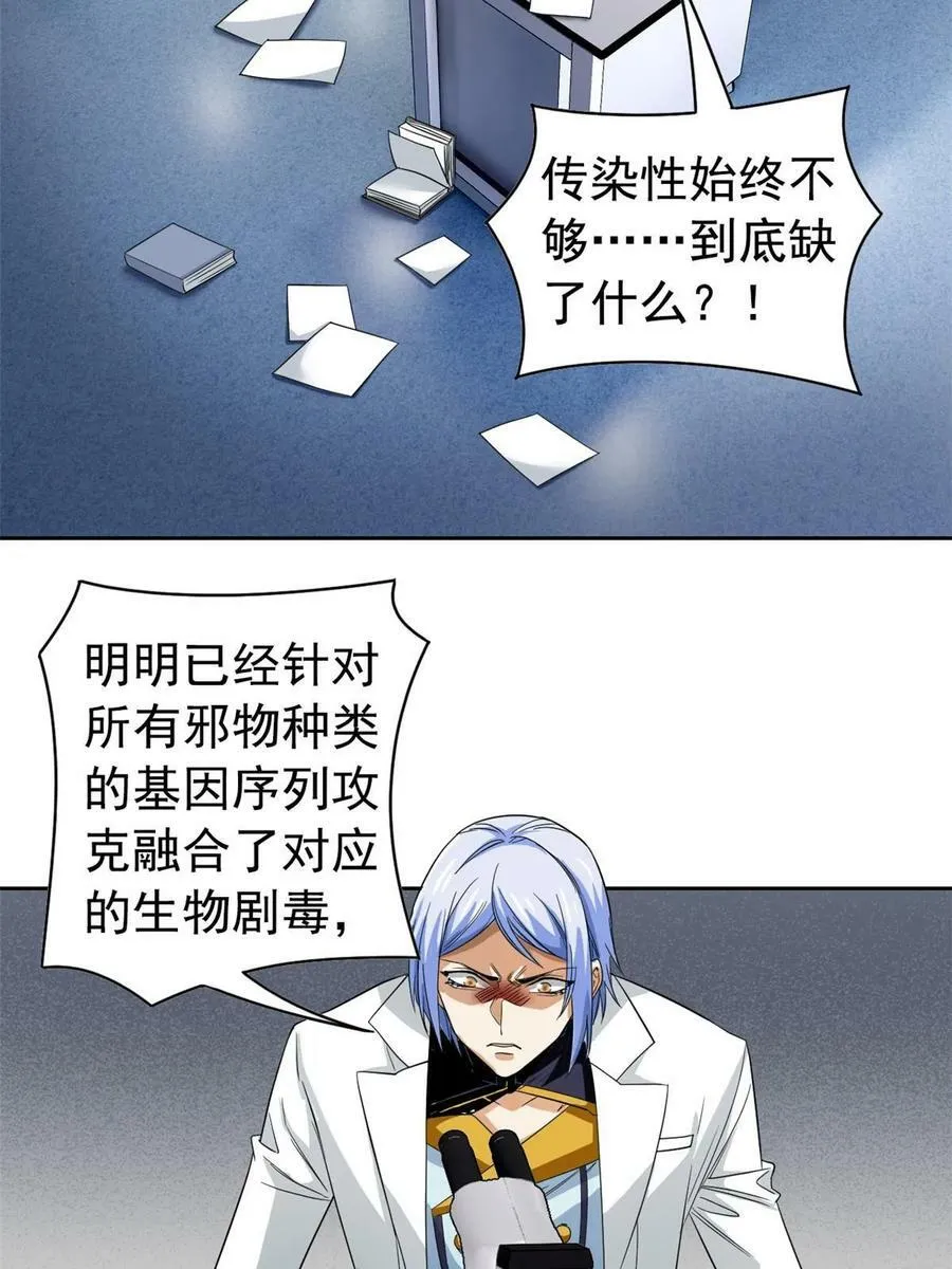 167 万物同源，灭种灭世？ 第5页