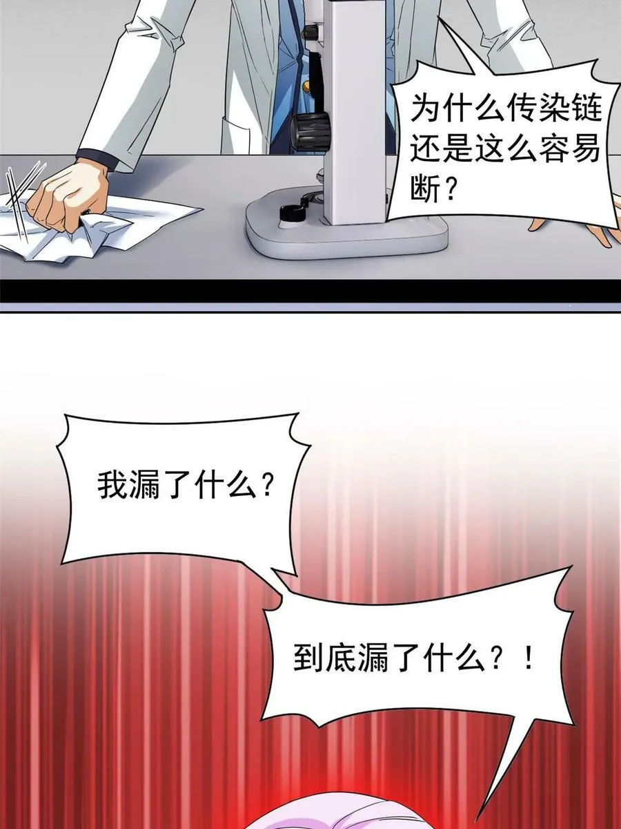 167 万物同源，灭种灭世？ 第6页
