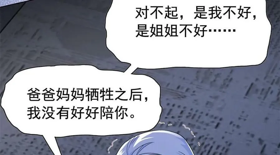 168 卧底英雄？欺骗感情 第36页