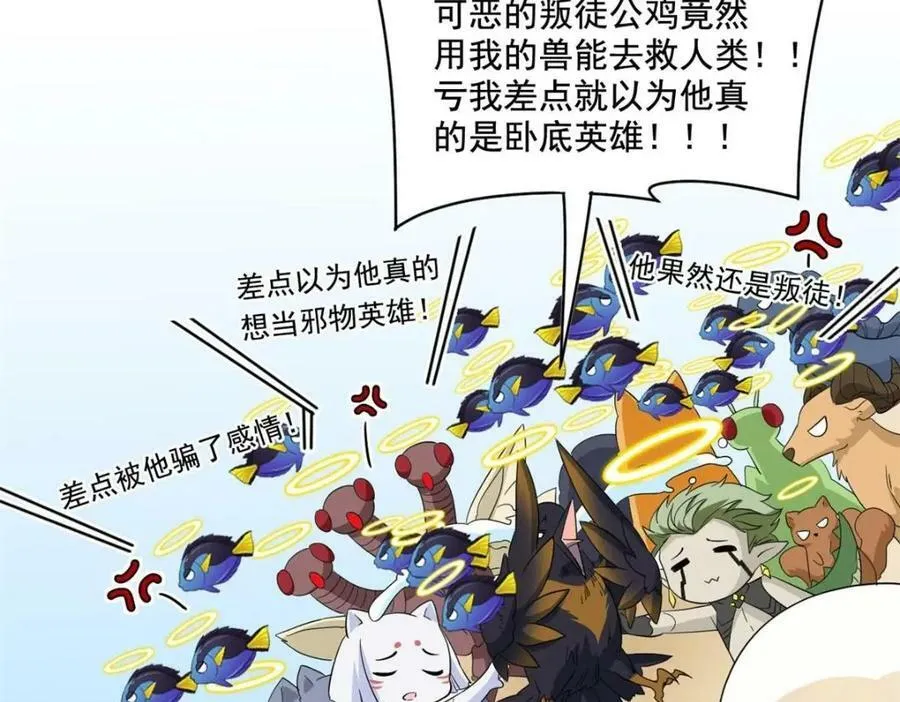 168 卧底英雄？欺骗感情 第71页