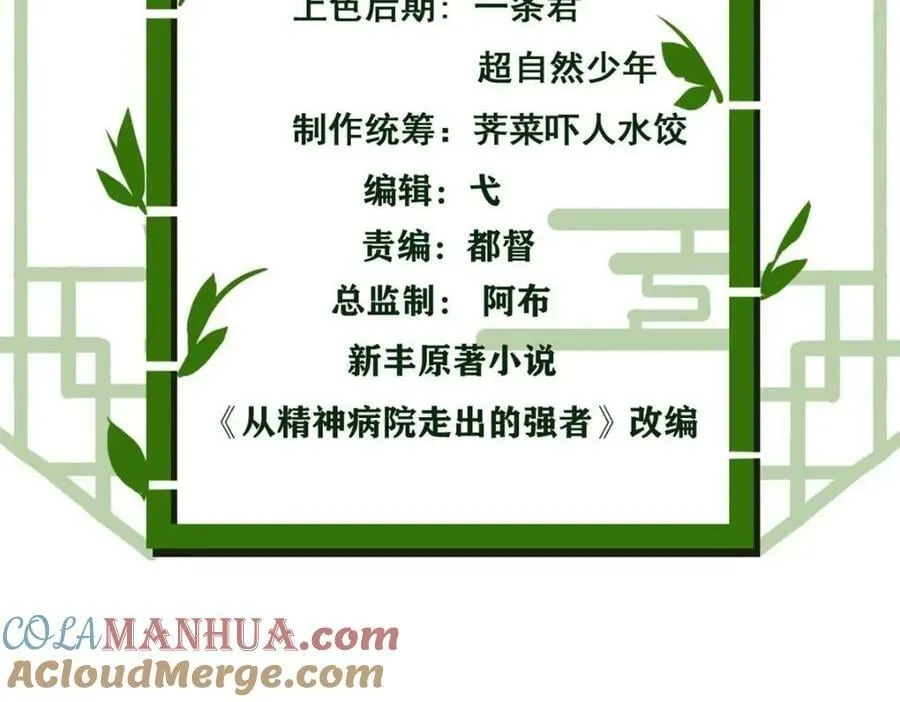 169 最高战力？是他是他 第5页