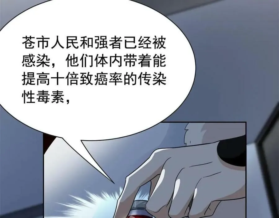 169 最高战力？是他是他 第66页