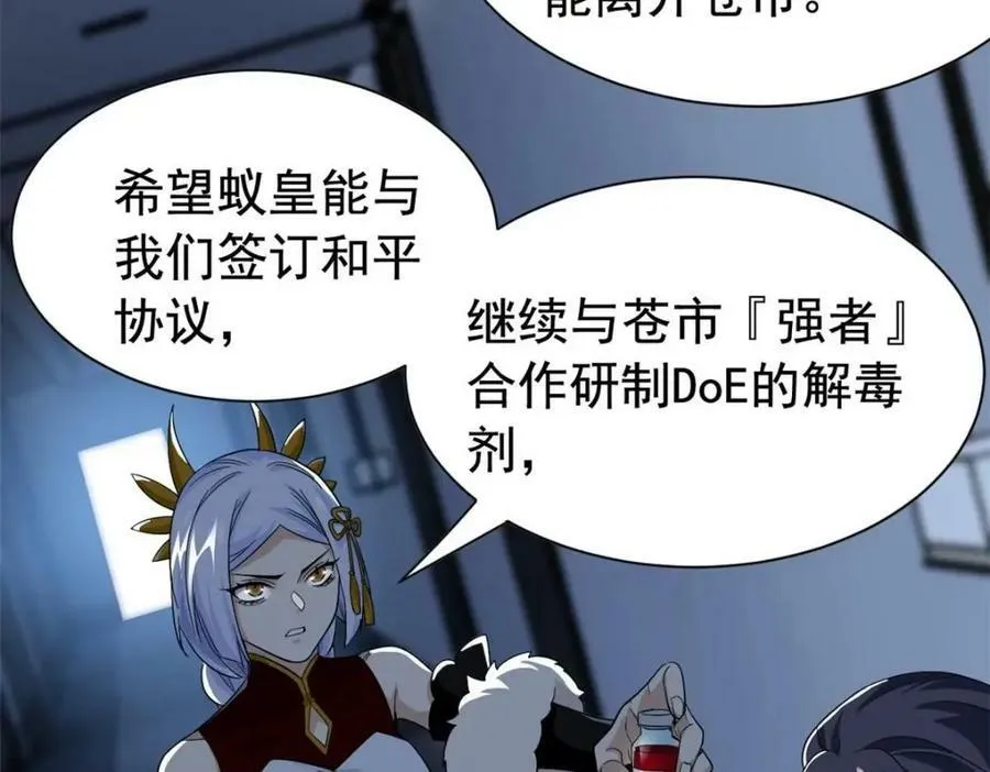 169 最高战力？是他是他 第68页