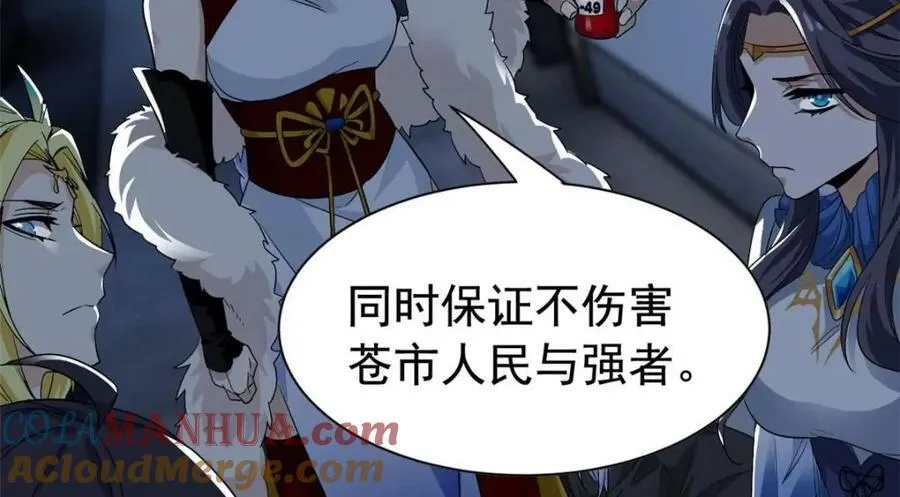 169 最高战力？是他是他 第69页