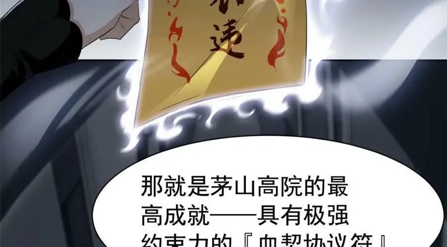169 最高战力？是他是他 第78页