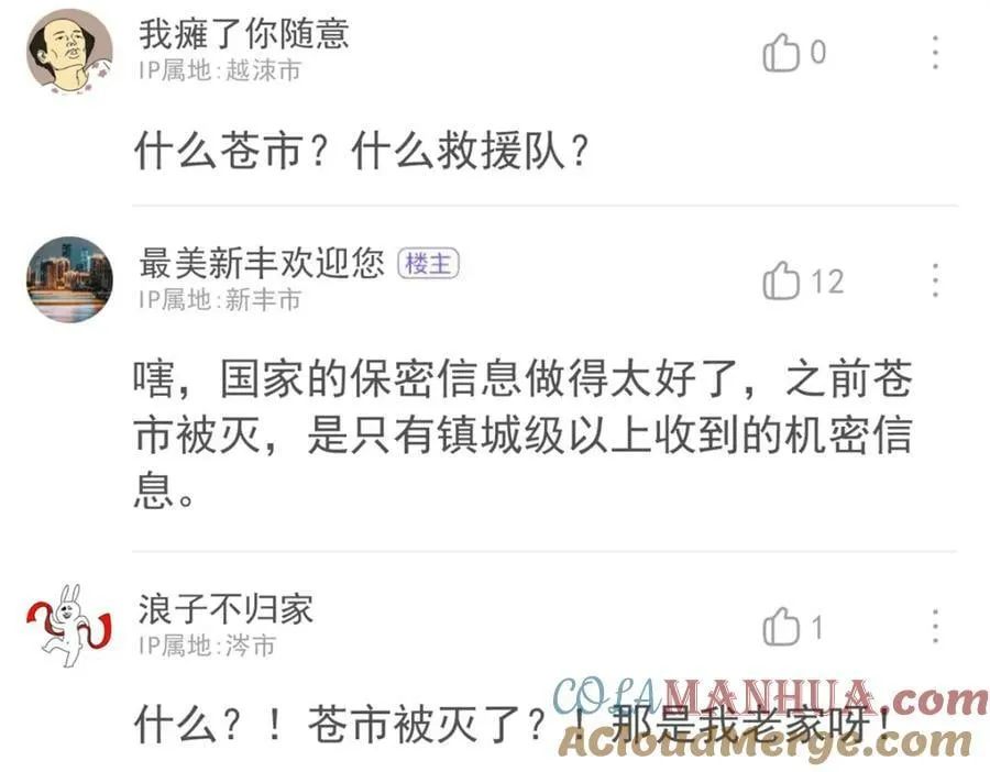 172 被针扎晕，真的强吗？ 第77页