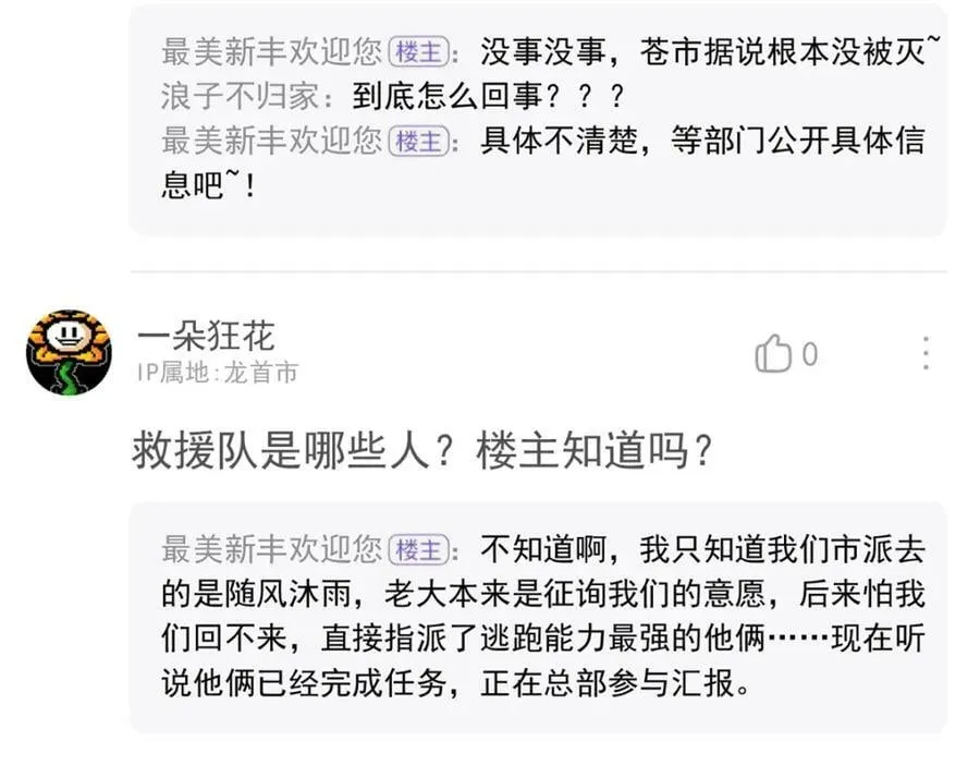 172 被针扎晕，真的强吗？ 第78页