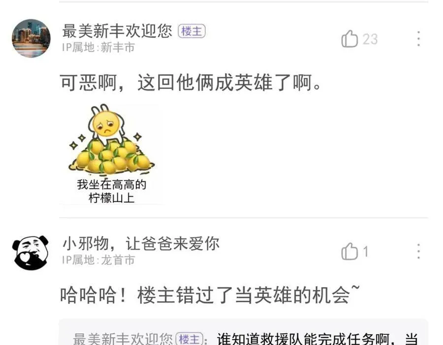 172 被针扎晕，真的强吗？ 第79页