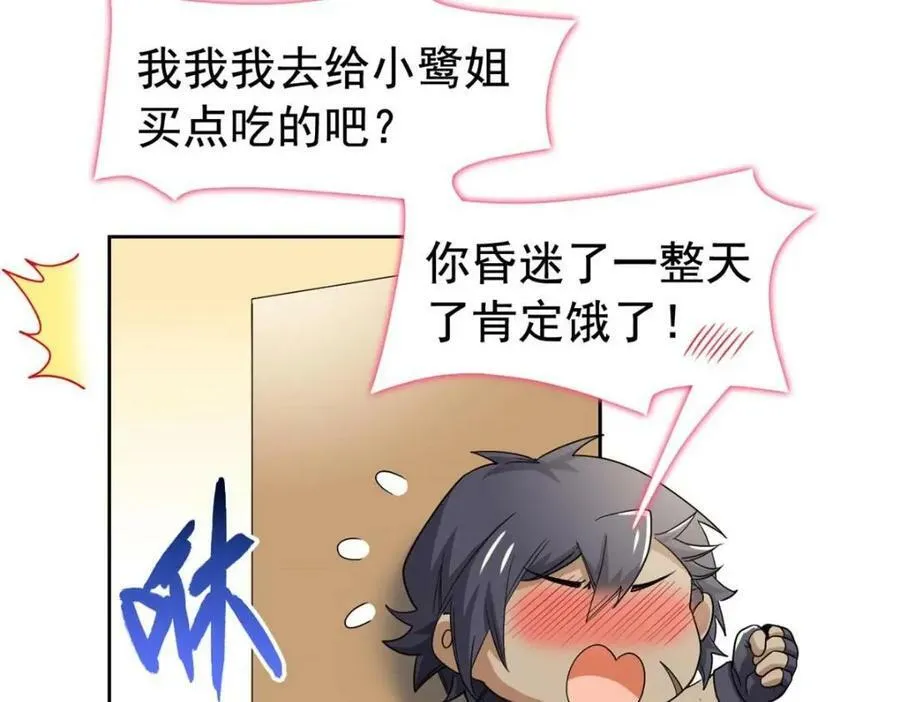 173 重测战力，砸废手手？ 第15页
