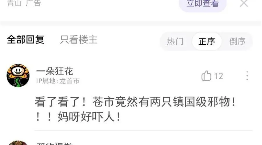 173 重测战力，砸废手手？ 第50页