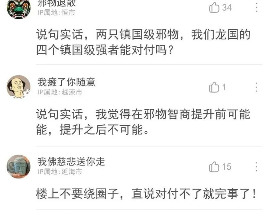 173 重测战力，砸废手手？ 第51页