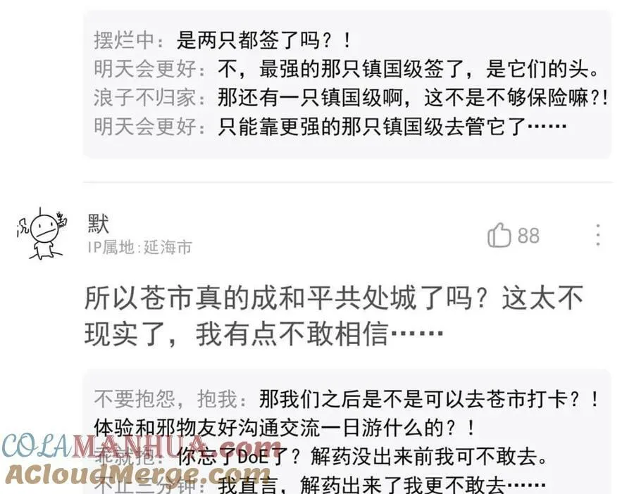 173 重测战力，砸废手手？ 第53页