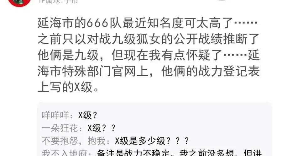 173 重测战力，砸废手手？ 第58页