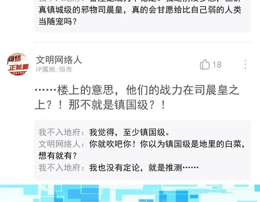173 重测战力，砸废手手？ 第59页