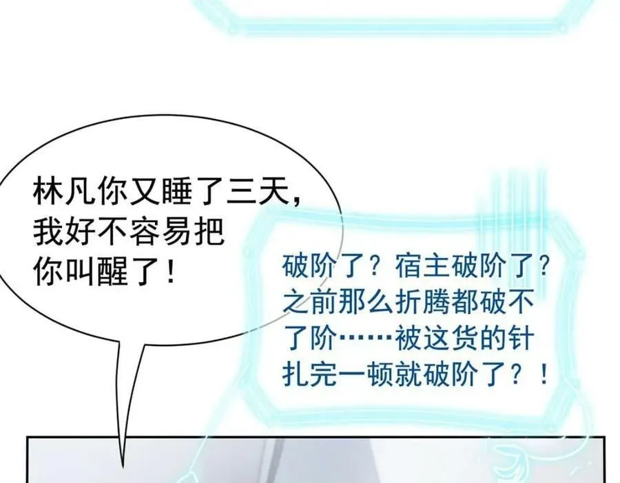 173 重测战力，砸废手手？ 第66页