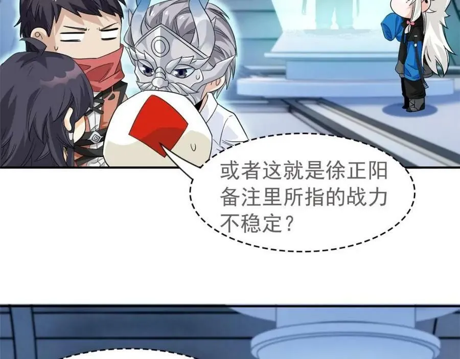 173 重测战力，砸废手手？ 第83页