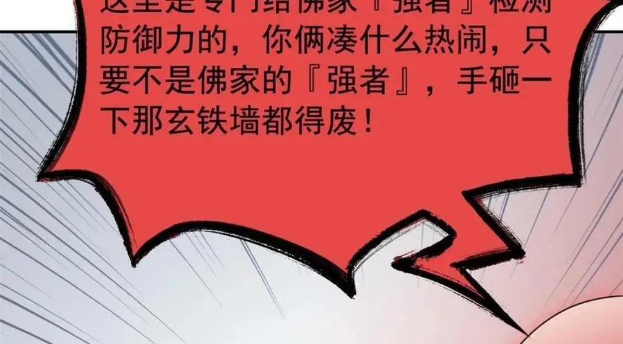 173 重测战力，砸废手手？ 第103页