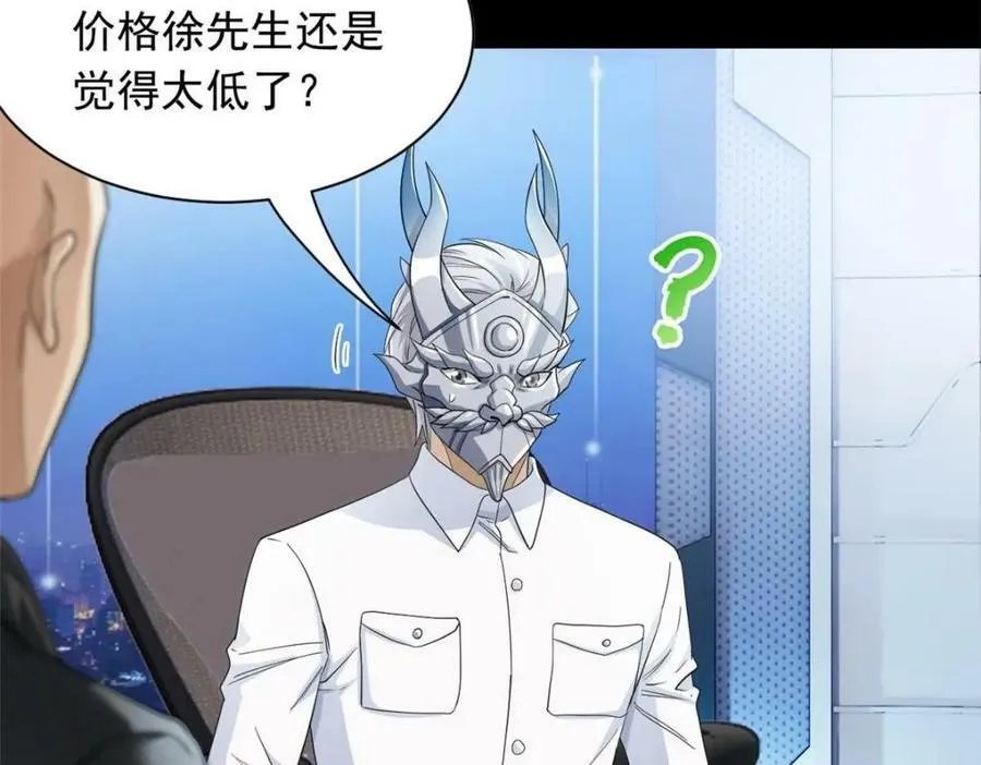 175 可怜独眼，风评被害 第20页