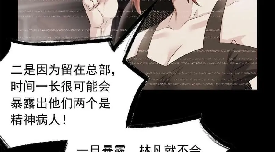 175 可怜独眼，风评被害 第23页