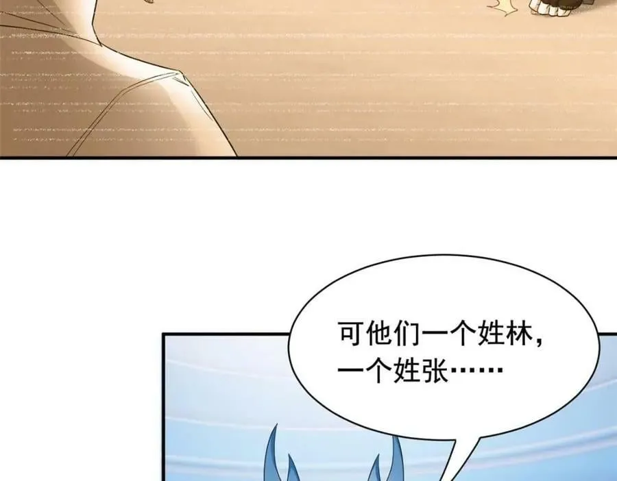 175 可怜独眼，风评被害 第46页