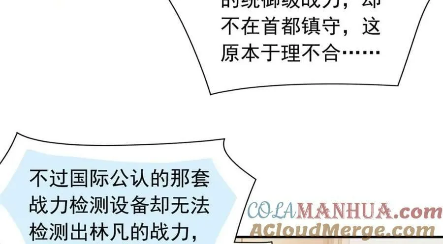 175 可怜独眼，风评被害 第65页