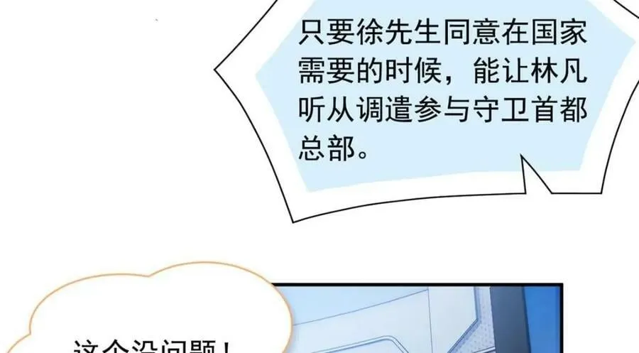 175 可怜独眼，风评被害 第67页