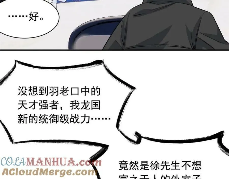 175 可怜独眼，风评被害 第77页