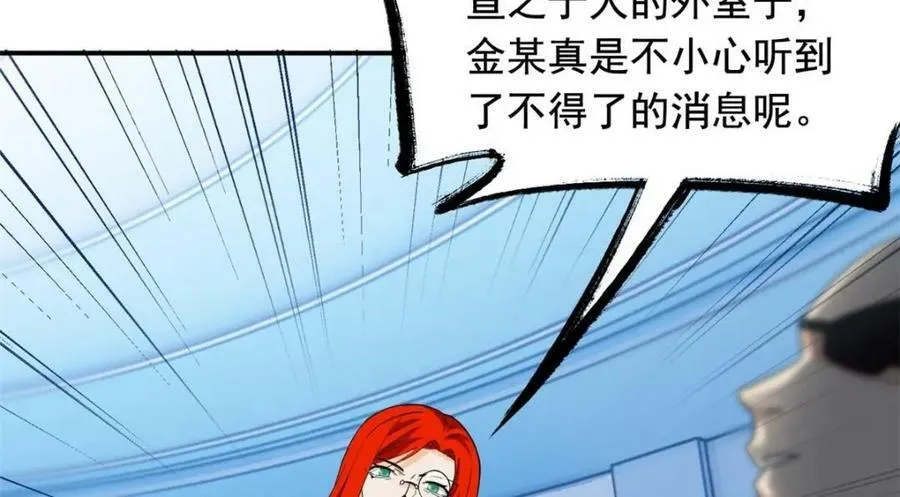 175 可怜独眼，风评被害 第78页