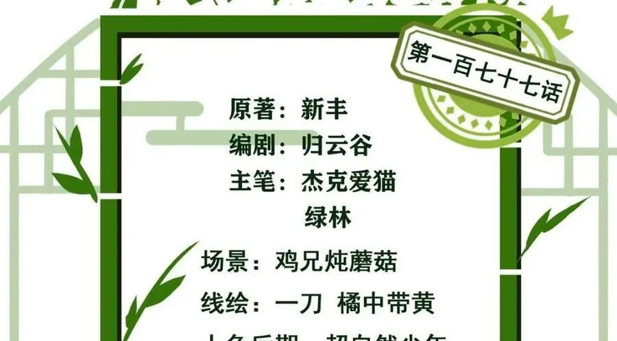 177 快乐郊游，孜然牛肉 第4页