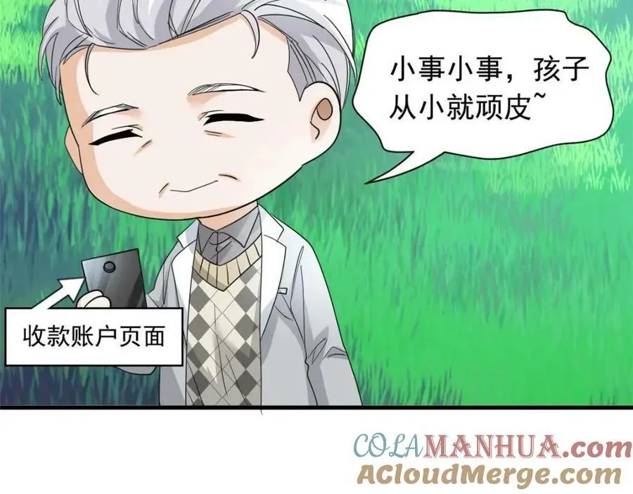 177 快乐郊游，孜然牛肉 第9页