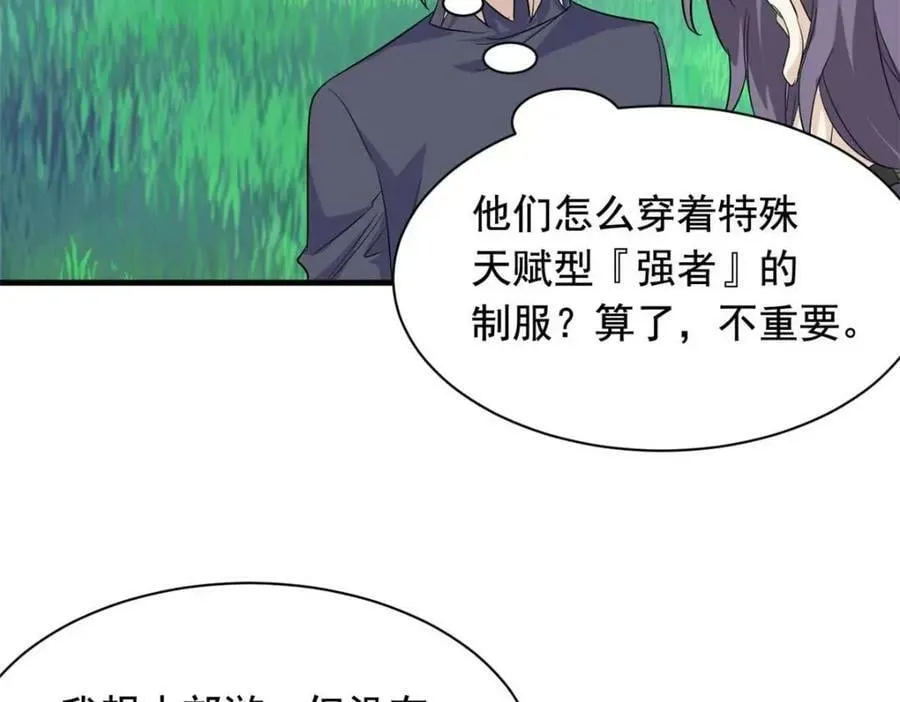 177 快乐郊游，孜然牛肉 第31页