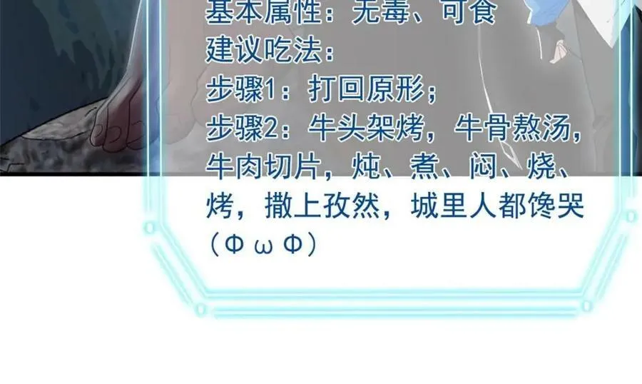 177 快乐郊游，孜然牛肉 第83页