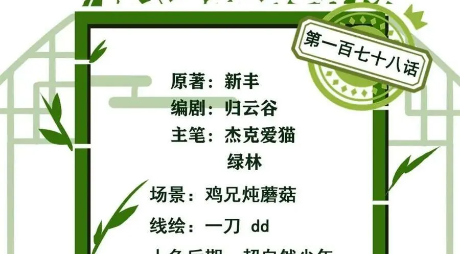 178 镇国之鸡，苍澜羽皇 第4页