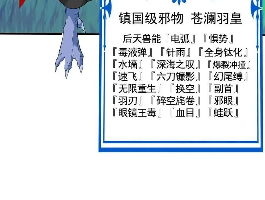 178 镇国之鸡，苍澜羽皇 第50页