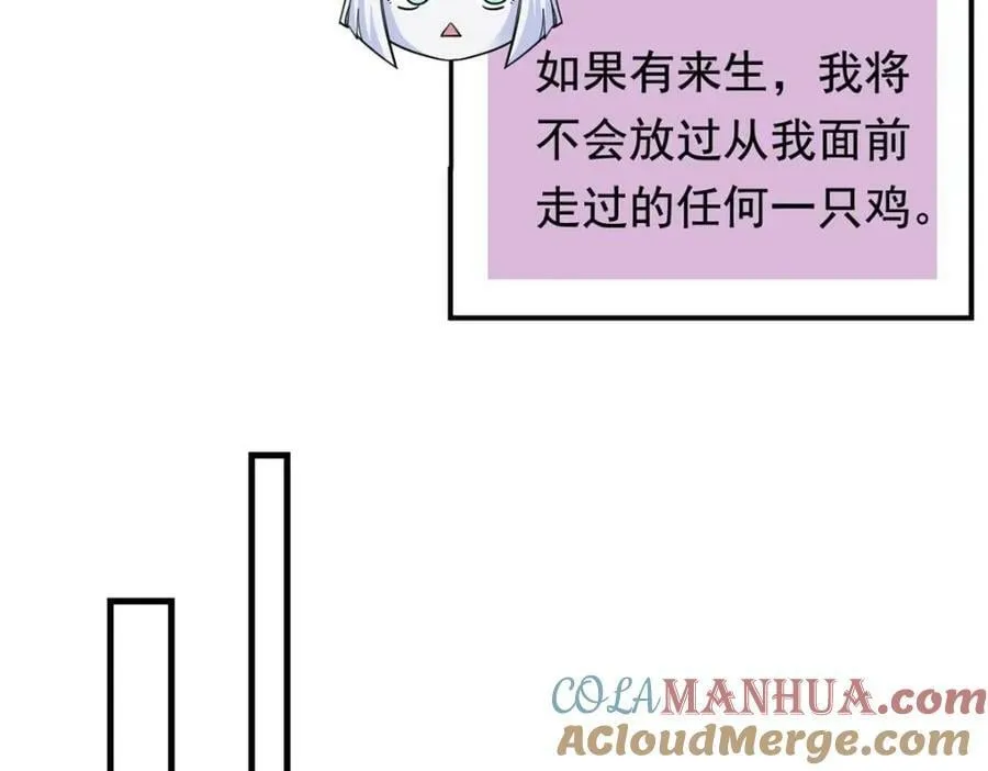 178 镇国之鸡，苍澜羽皇 第57页